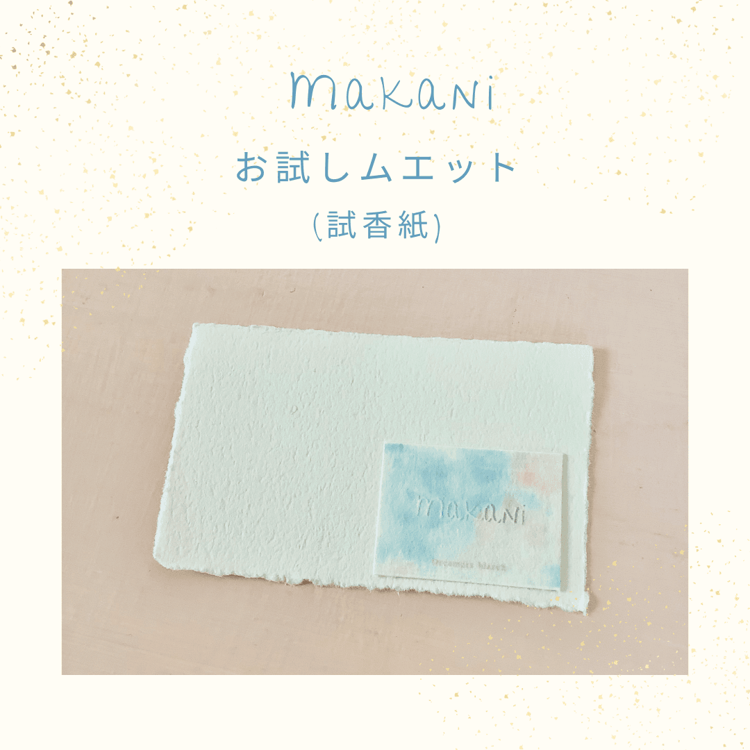 夏限定の香りサンプル〈　Makani 〜風とたわむれ〜　〉　オリジナル精油ブレンド　お試し　天然精油100%1枚目の画像